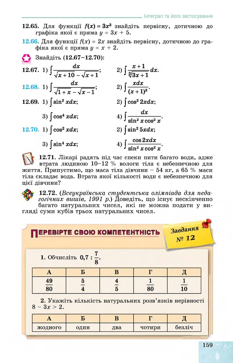Сторінка 159 - Підручник Алгебра 11 клас О. С. Істер, О. В. Єргіна 2019 - Профільний рівень