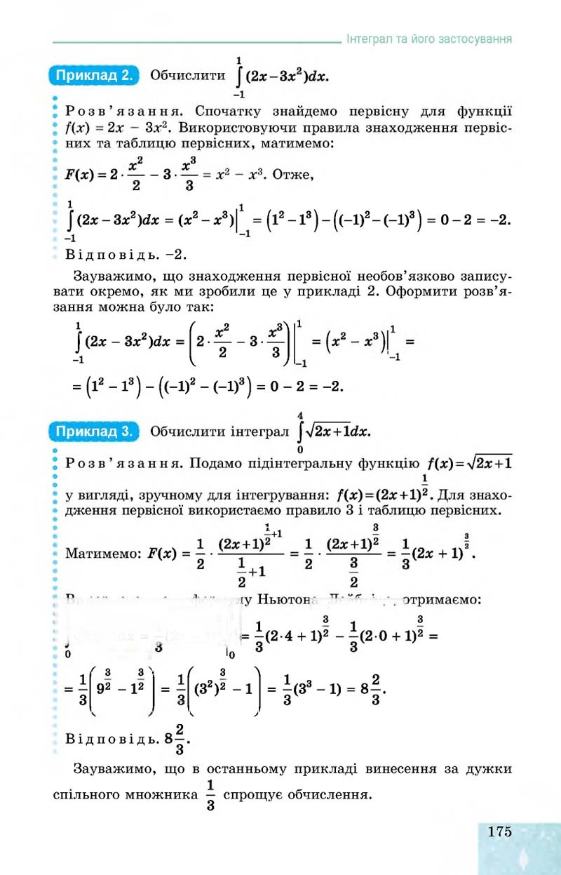 Сторінка 175 - Підручник Алгебра 11 клас О. С. Істер, О. В. Єргіна 2019 - Профільний рівень