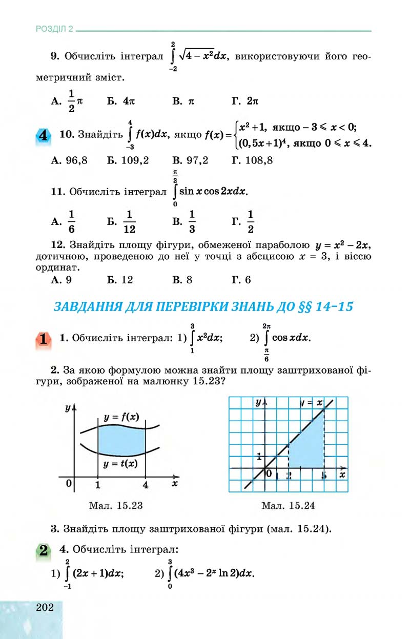 Сторінка 202 - Підручник Алгебра 11 клас О. С. Істер, О. В. Єргіна 2019 - Профільний рівень