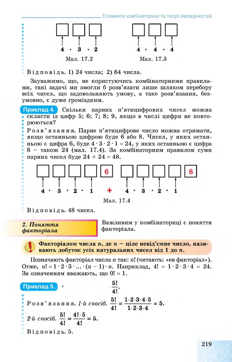 Сторінка 219 - Підручник Алгебра 11 клас О. С. Істер, О. В. Єргіна 2019 - Профільний рівень