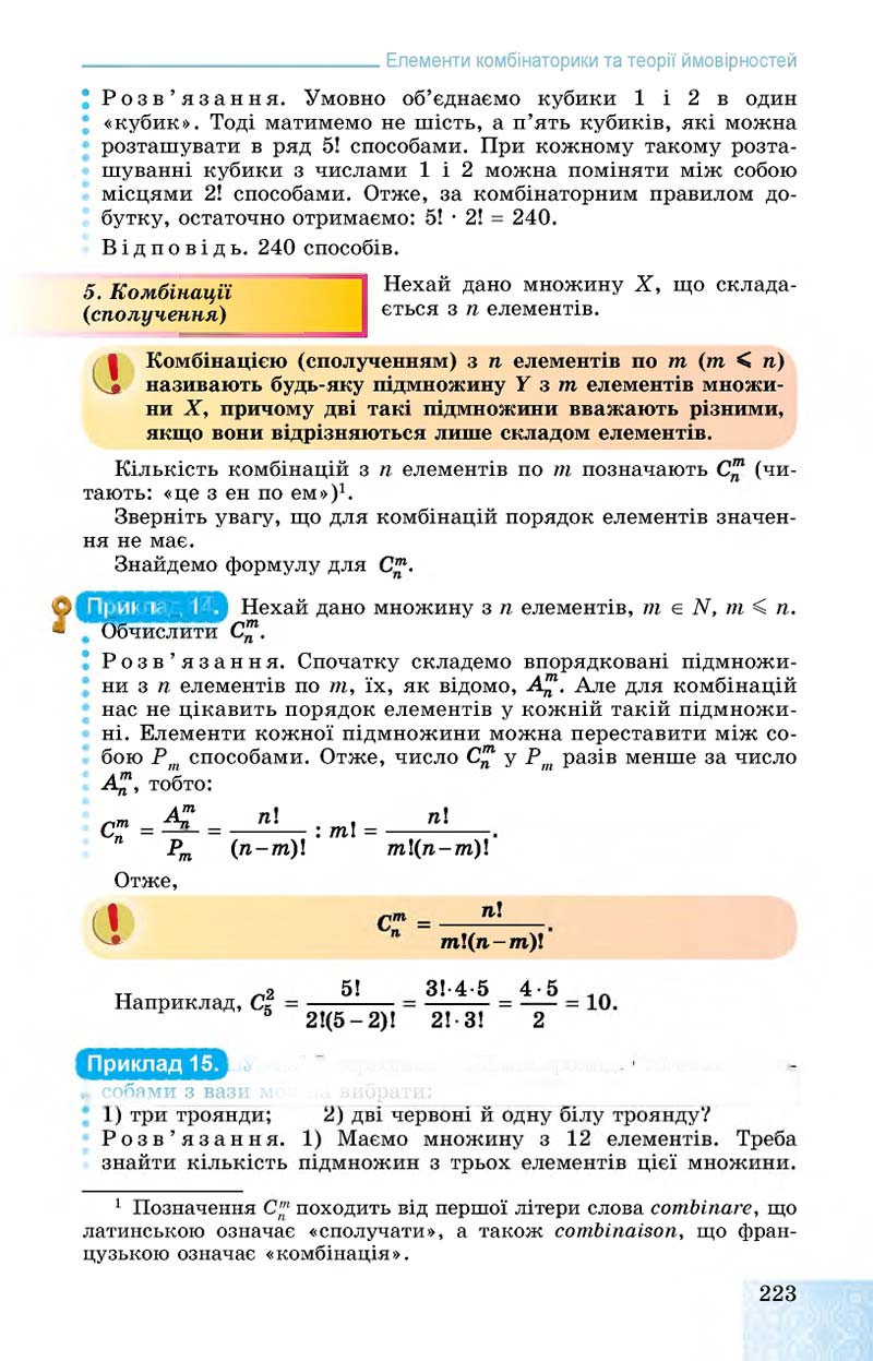 Сторінка 223 - Підручник Алгебра 11 клас О. С. Істер, О. В. Єргіна 2019 - Профільний рівень