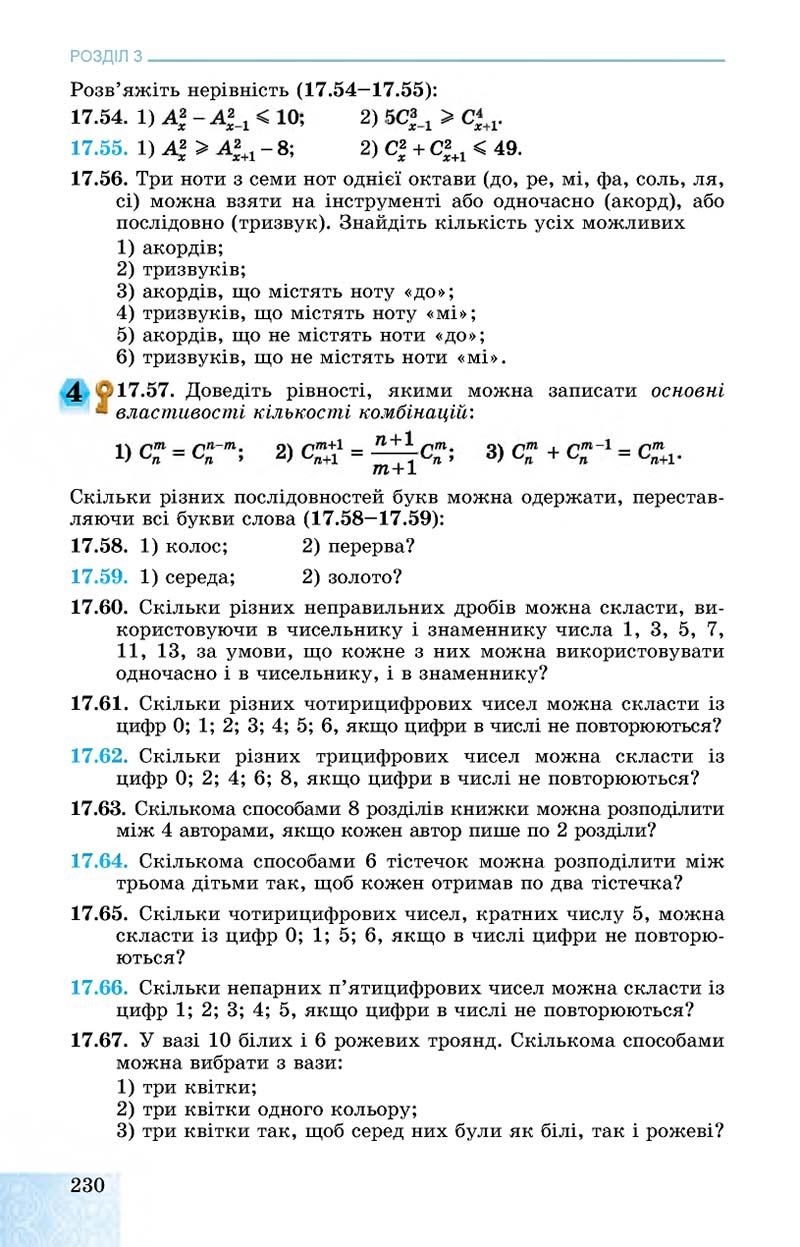 Сторінка 230 - Підручник Алгебра 11 клас О. С. Істер, О. В. Єргіна 2019 - Профільний рівень