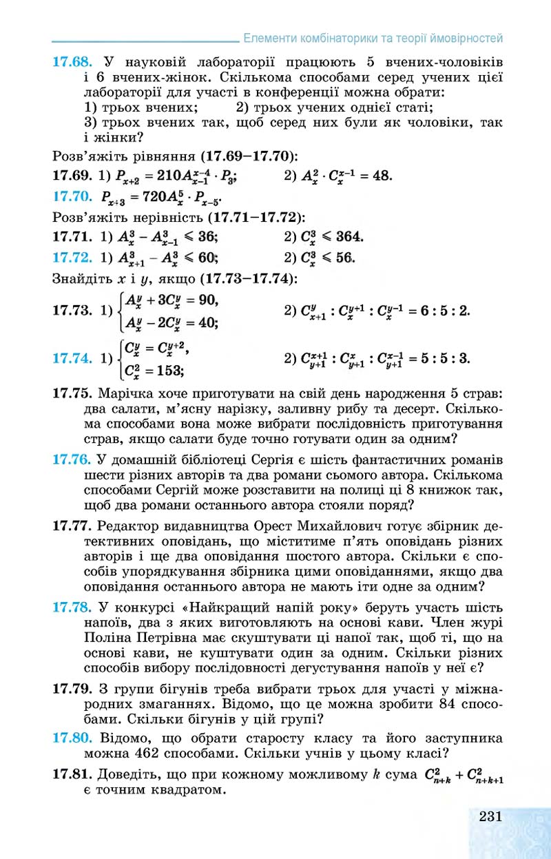 Сторінка 231 - Підручник Алгебра 11 клас О. С. Істер, О. В. Єргіна 2019 - Профільний рівень