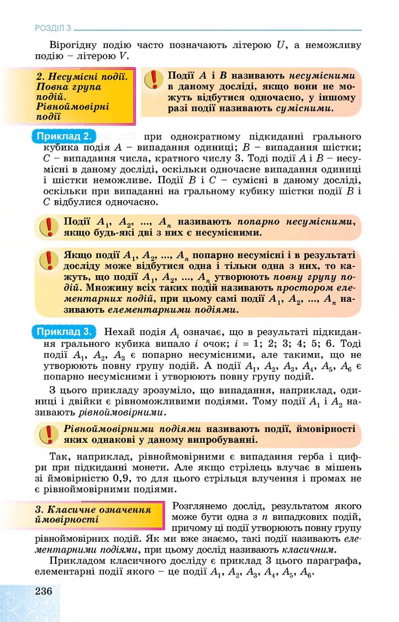 Сторінка 236 - Підручник Алгебра 11 клас О. С. Істер, О. В. Єргіна 2019 - Профільний рівень