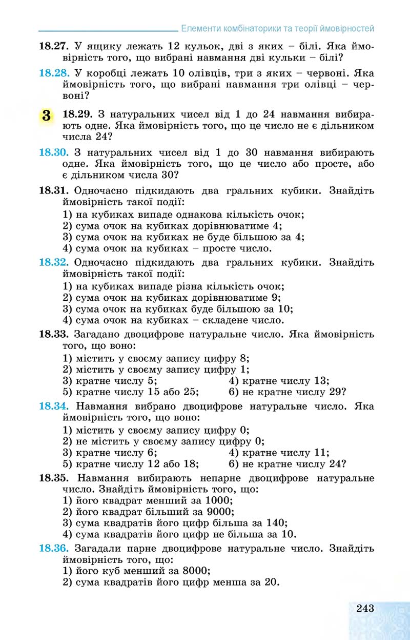 Сторінка 243 - Підручник Алгебра 11 клас О. С. Істер, О. В. Єргіна 2019 - Профільний рівень