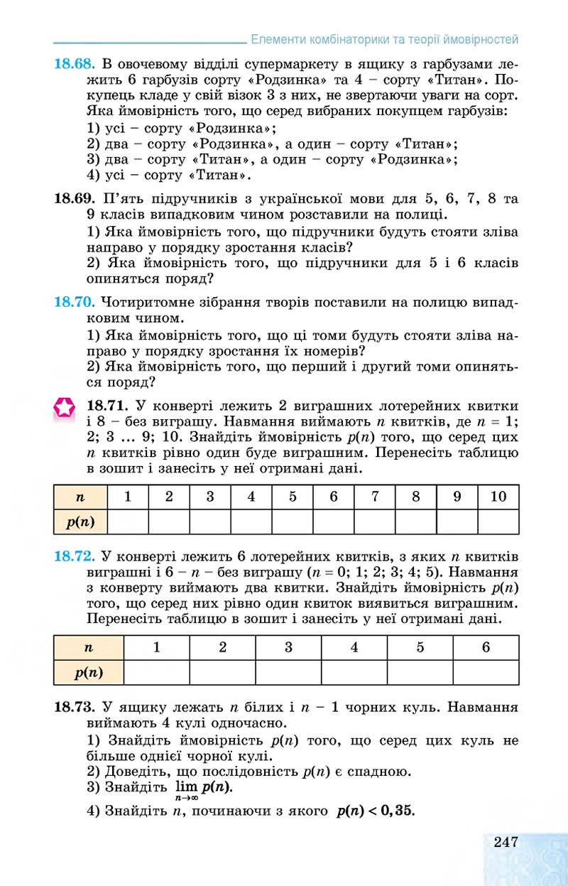 Сторінка 247 - Підручник Алгебра 11 клас О. С. Істер, О. В. Єргіна 2019 - Профільний рівень
