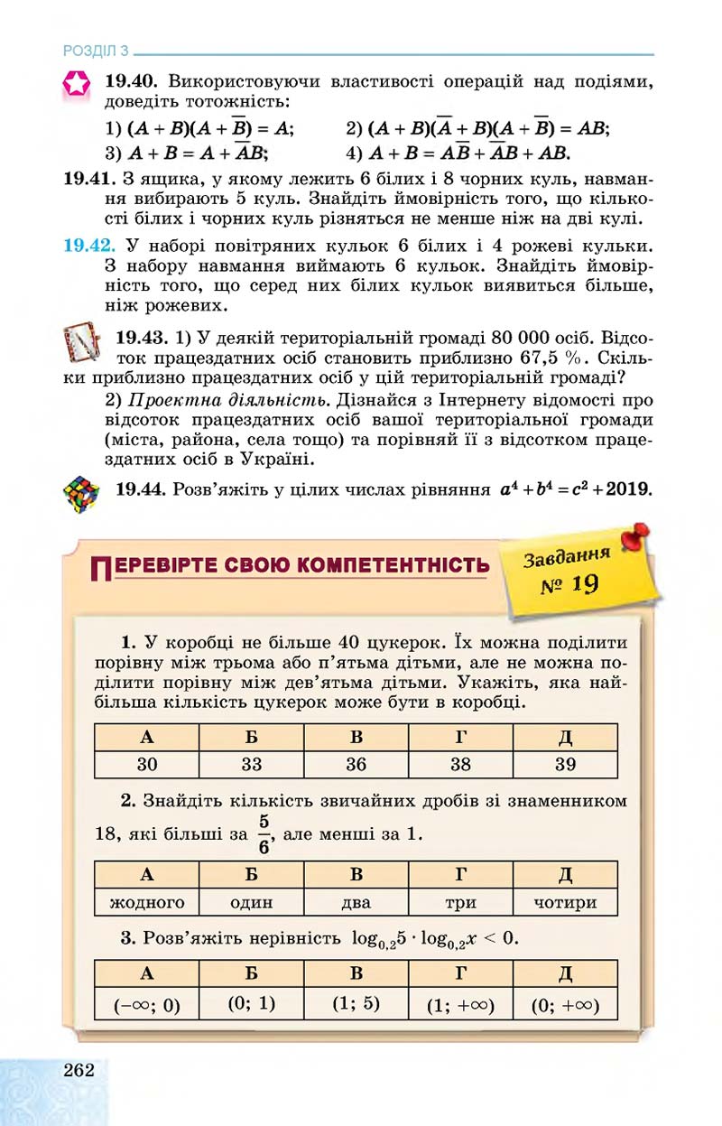 Сторінка 262 - Підручник Алгебра 11 клас О. С. Істер, О. В. Єргіна 2019 - Профільний рівень