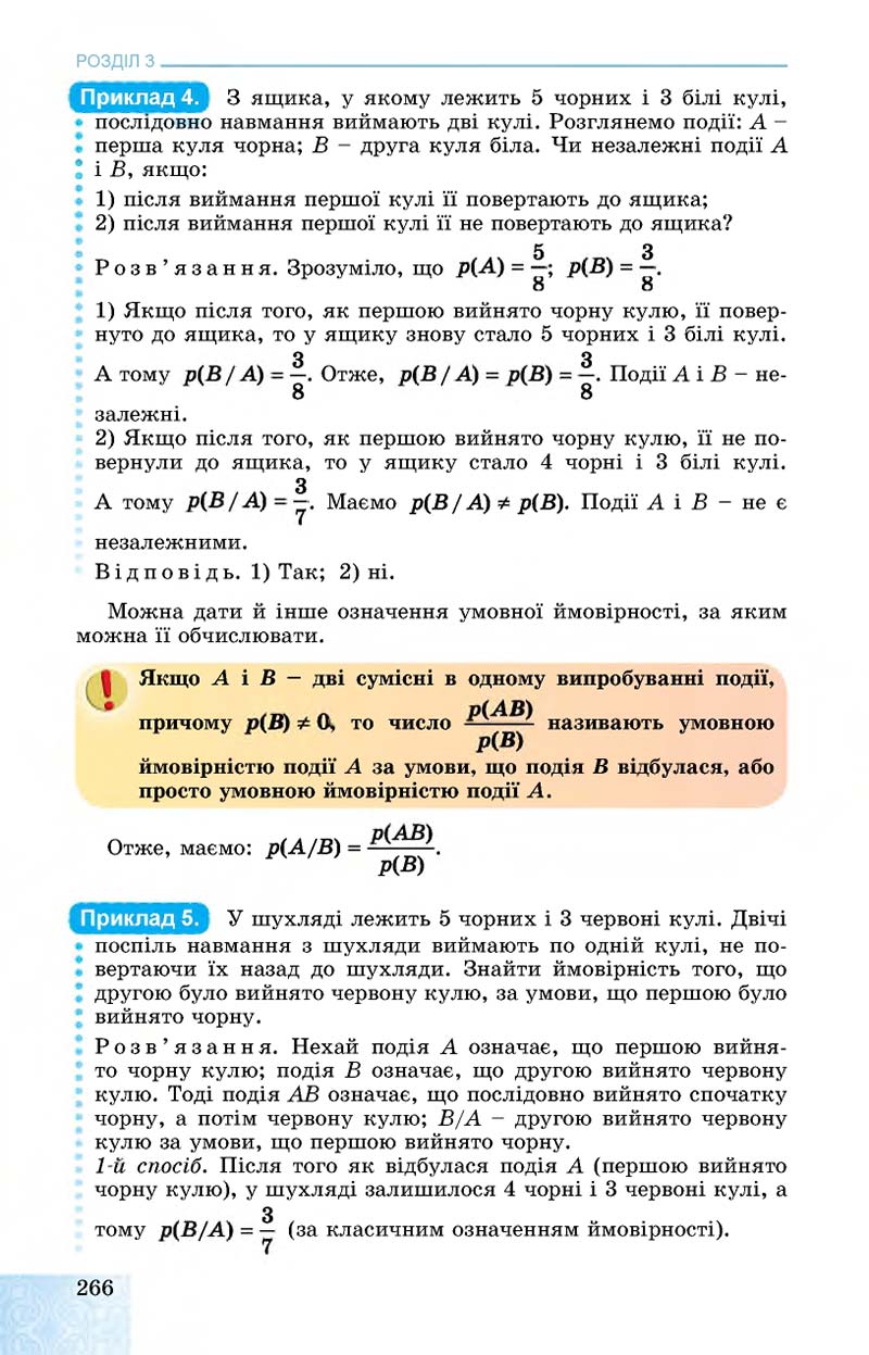 Сторінка 266 - Підручник Алгебра 11 клас О. С. Істер, О. В. Єргіна 2019 - Профільний рівень