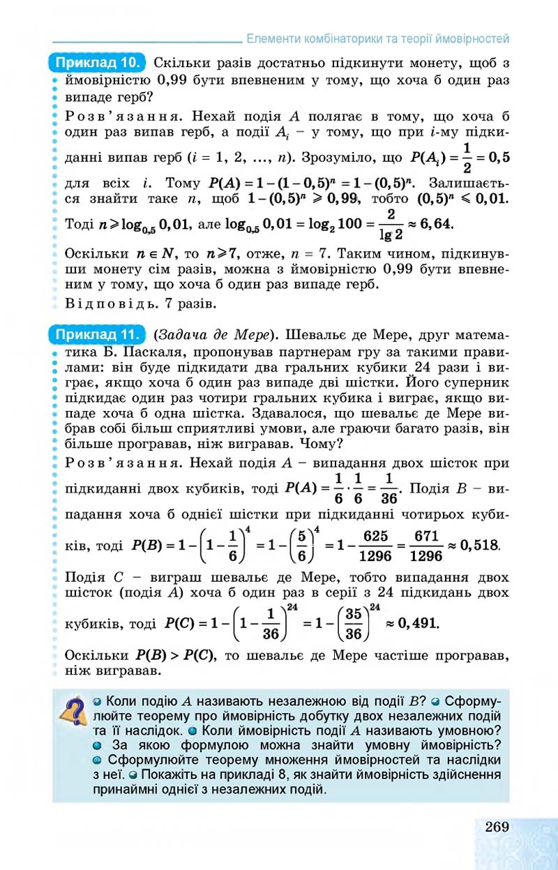 Сторінка 269 - Підручник Алгебра 11 клас О. С. Істер, О. В. Єргіна 2019 - Профільний рівень