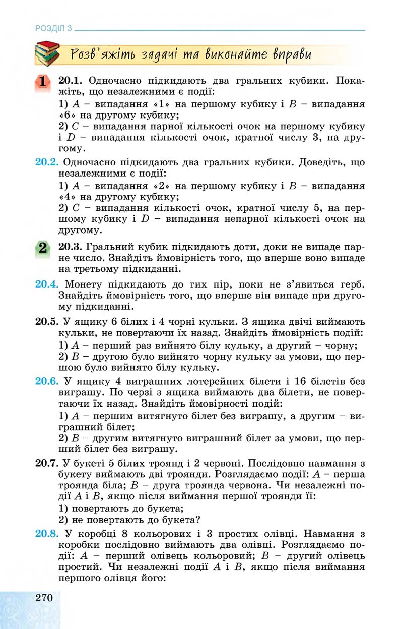 Сторінка 270 - Підручник Алгебра 11 клас О. С. Істер, О. В. Єргіна 2019 - Профільний рівень