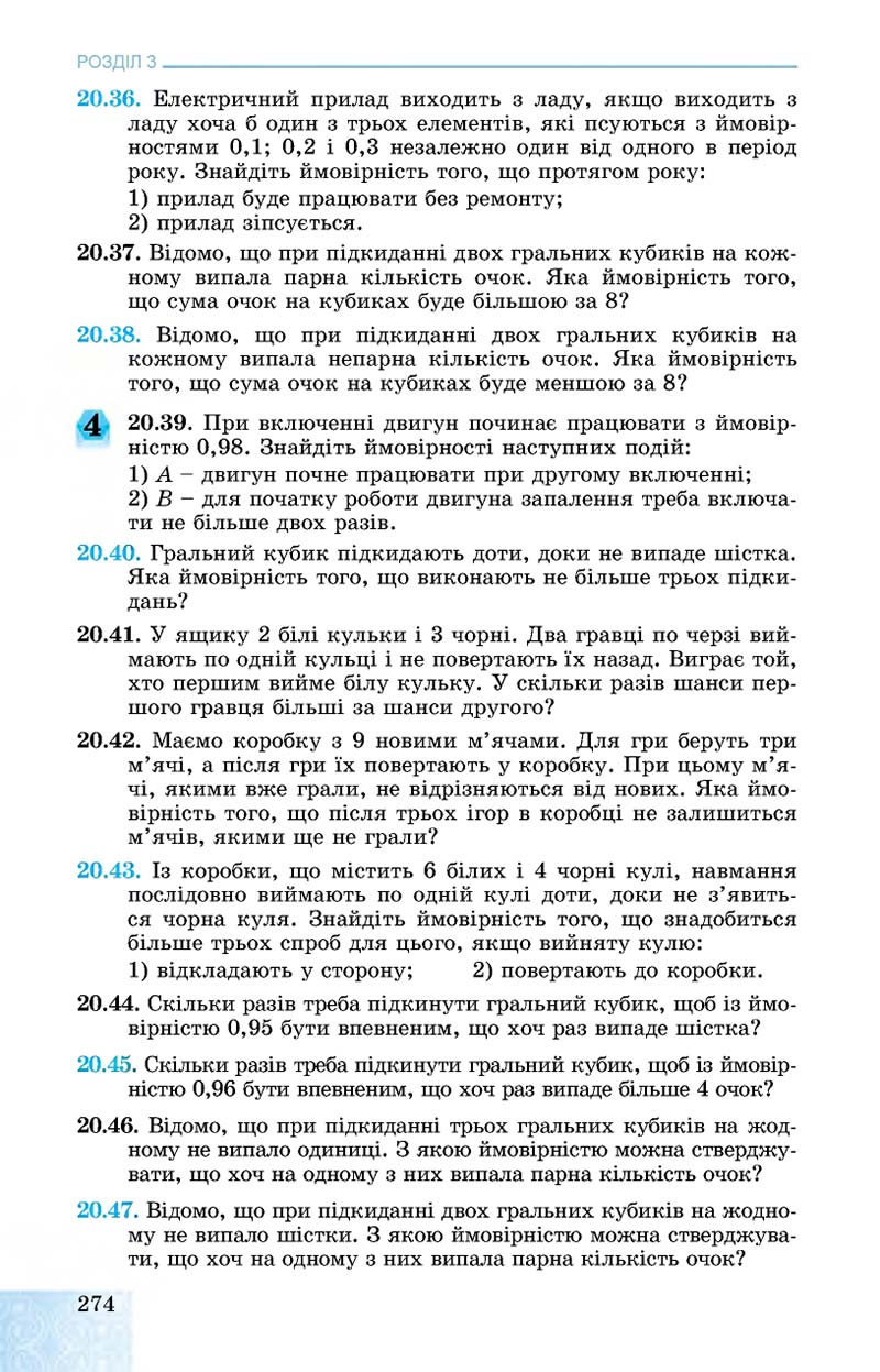 Сторінка 274 - Підручник Алгебра 11 клас О. С. Істер, О. В. Єргіна 2019 - Профільний рівень