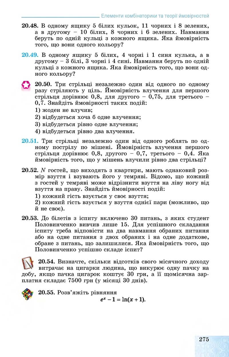 Сторінка 275 - Підручник Алгебра 11 клас О. С. Істер, О. В. Єргіна 2019 - Профільний рівень