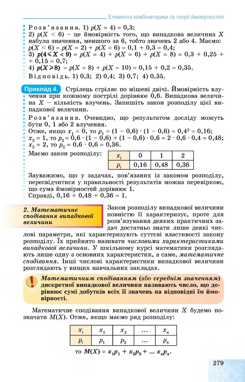 Сторінка 279 - Підручник Алгебра 11 клас О. С. Істер, О. В. Єргіна 2019 - Профільний рівень