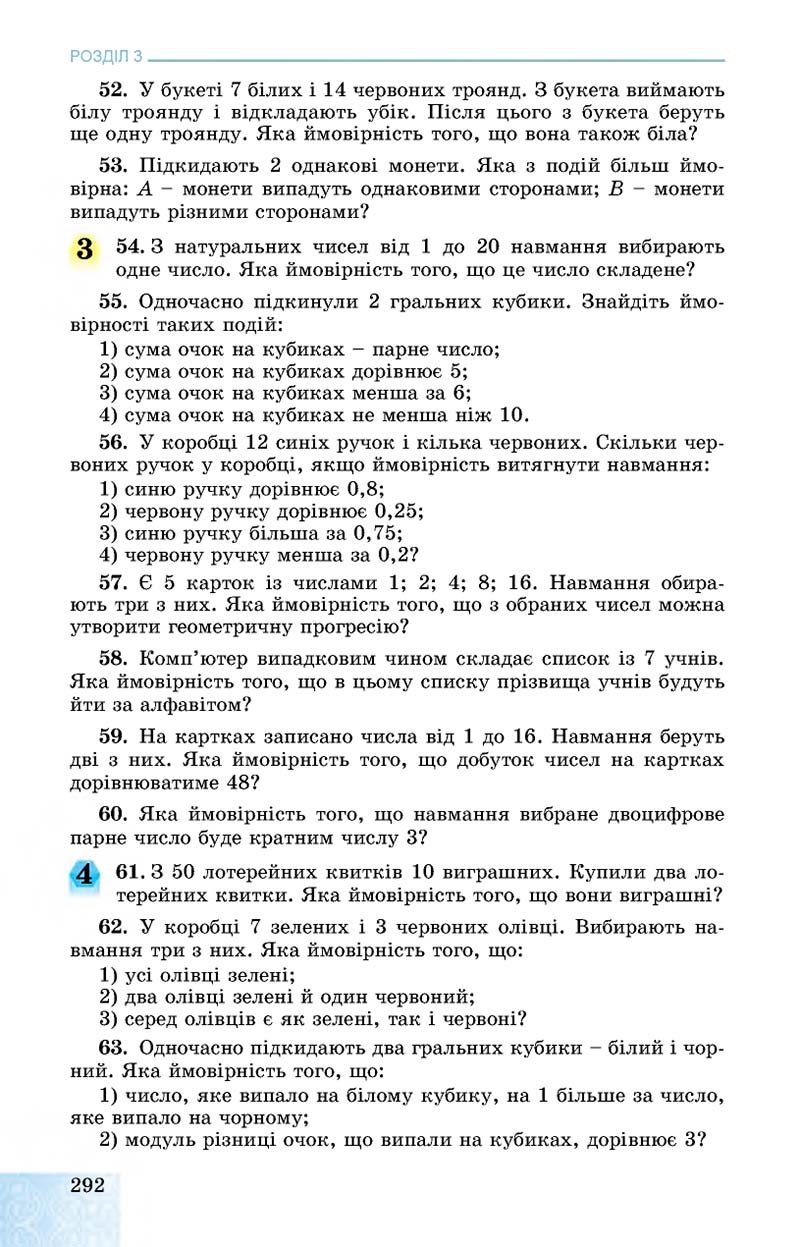 Сторінка 292 - Підручник Алгебра 11 клас О. С. Істер, О. В. Єргіна 2019 - Профільний рівень