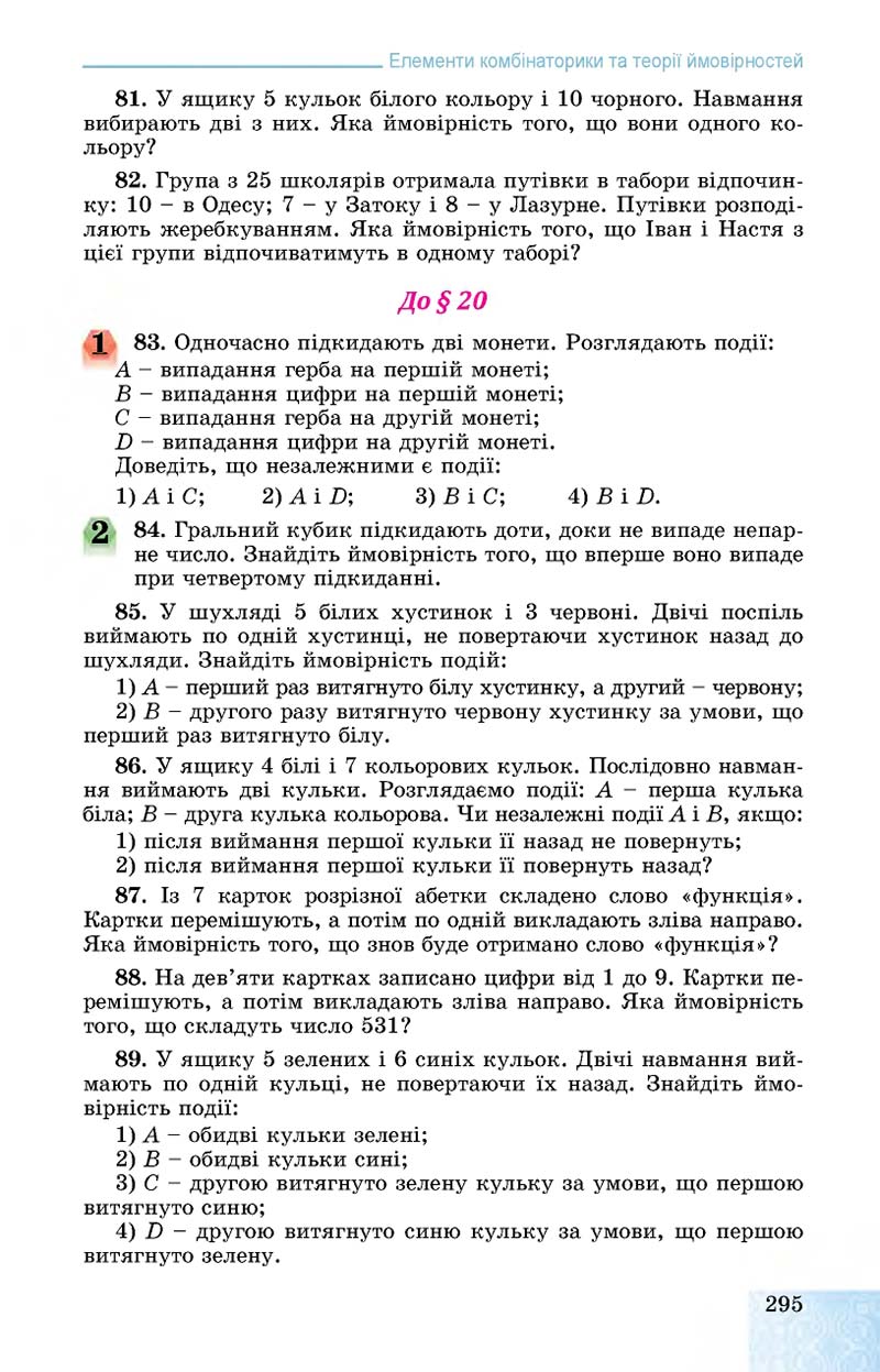 Сторінка 295 - Підручник Алгебра 11 клас О. С. Істер, О. В. Єргіна 2019 - Профільний рівень