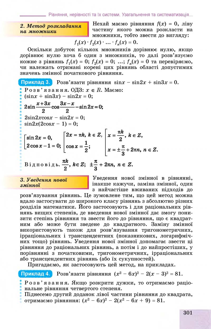 Сторінка 301 - Підручник Алгебра 11 клас О. С. Істер, О. В. Єргіна 2019 - Профільний рівень