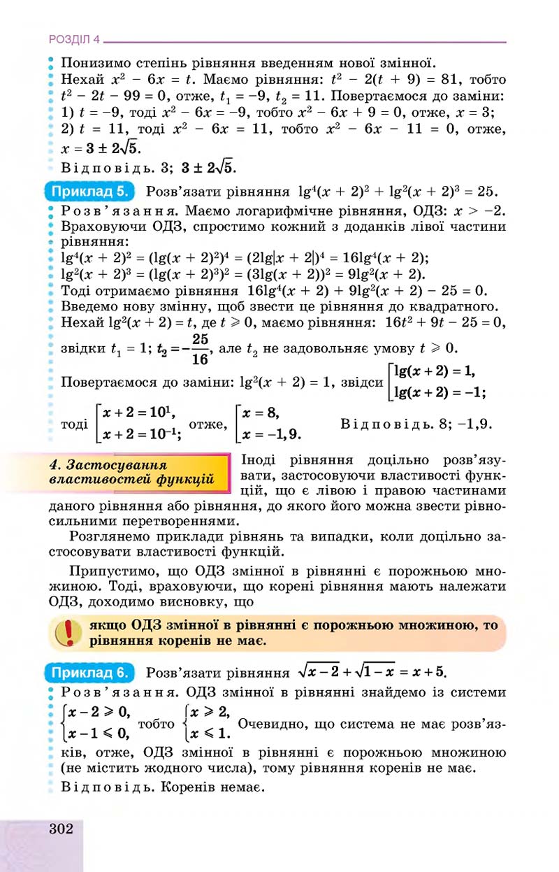 Сторінка 302 - Підручник Алгебра 11 клас О. С. Істер, О. В. Єргіна 2019 - Профільний рівень