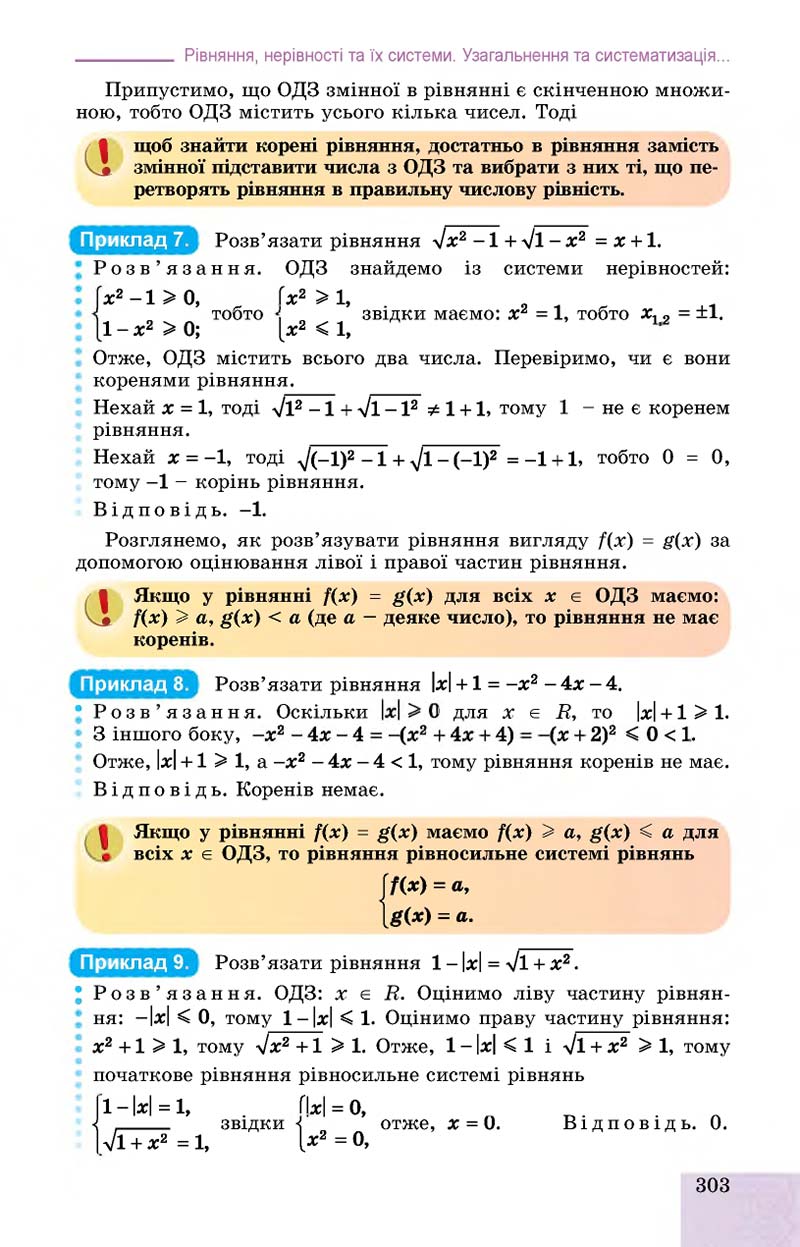 Сторінка 303 - Підручник Алгебра 11 клас О. С. Істер, О. В. Єргіна 2019 - Профільний рівень