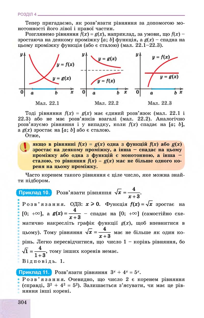 Сторінка 304 - Підручник Алгебра 11 клас О. С. Істер, О. В. Єргіна 2019 - Профільний рівень