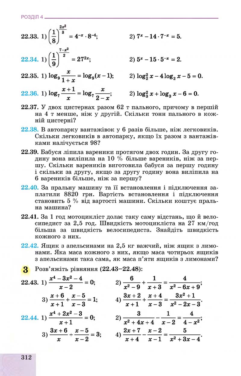 Сторінка 312 - Підручник Алгебра 11 клас О. С. Істер, О. В. Єргіна 2019 - Профільний рівень