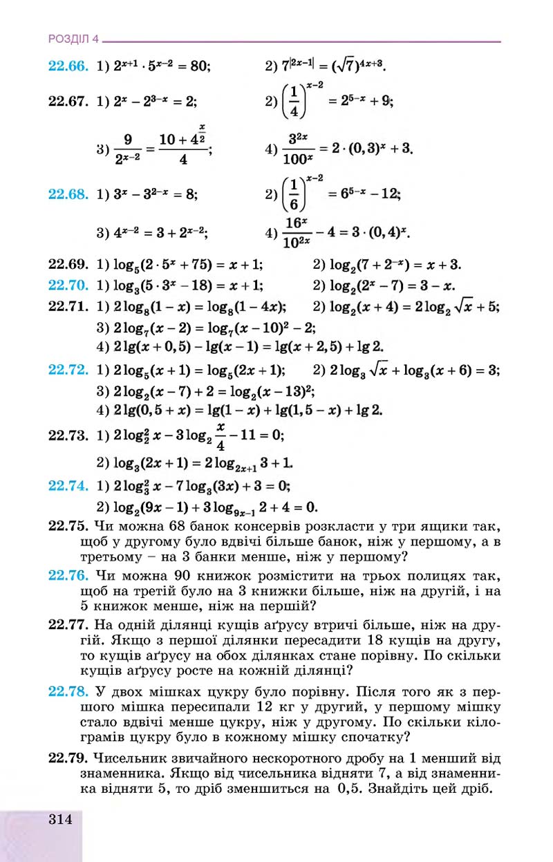 Сторінка 314 - Підручник Алгебра 11 клас О. С. Істер, О. В. Єргіна 2019 - Профільний рівень