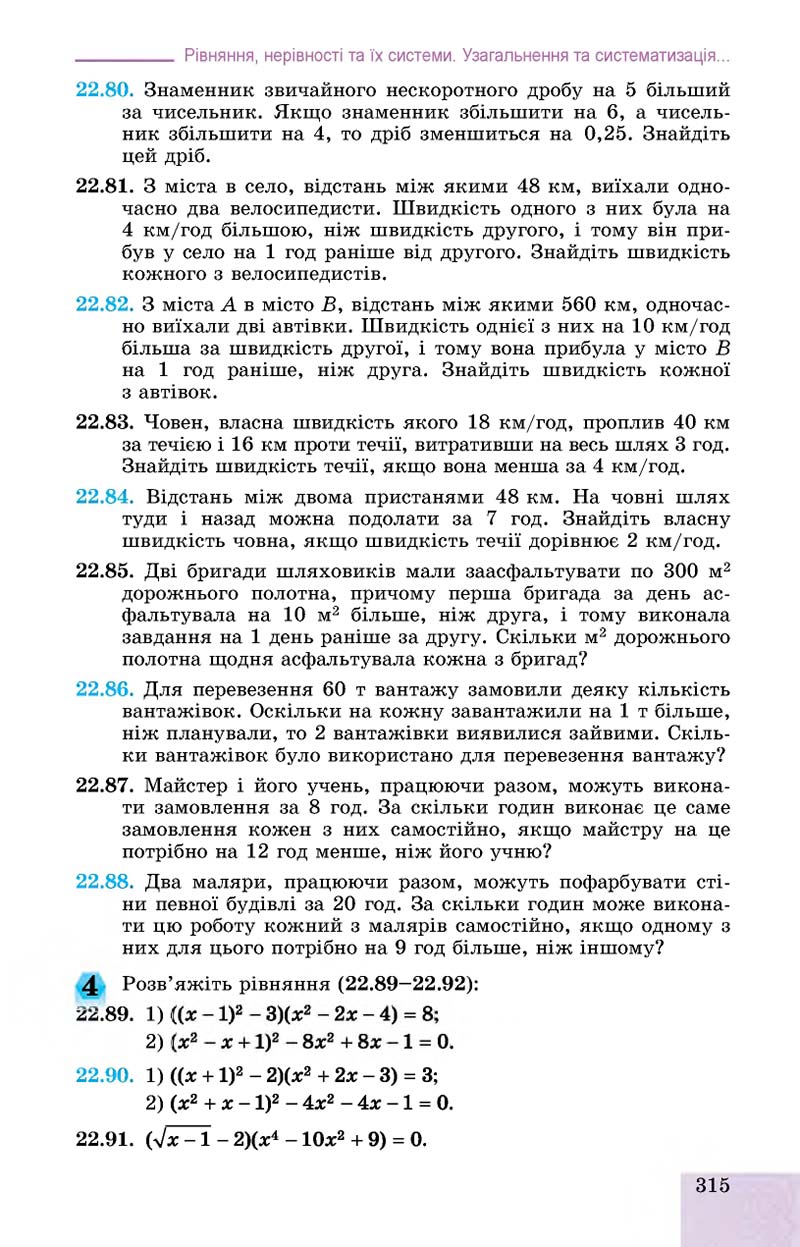 Сторінка 315 - Підручник Алгебра 11 клас О. С. Істер, О. В. Єргіна 2019 - Профільний рівень