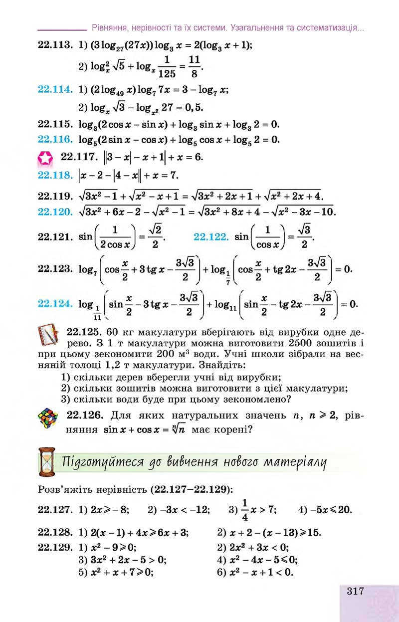 Сторінка 317 - Підручник Алгебра 11 клас О. С. Істер, О. В. Єргіна 2019 - Профільний рівень