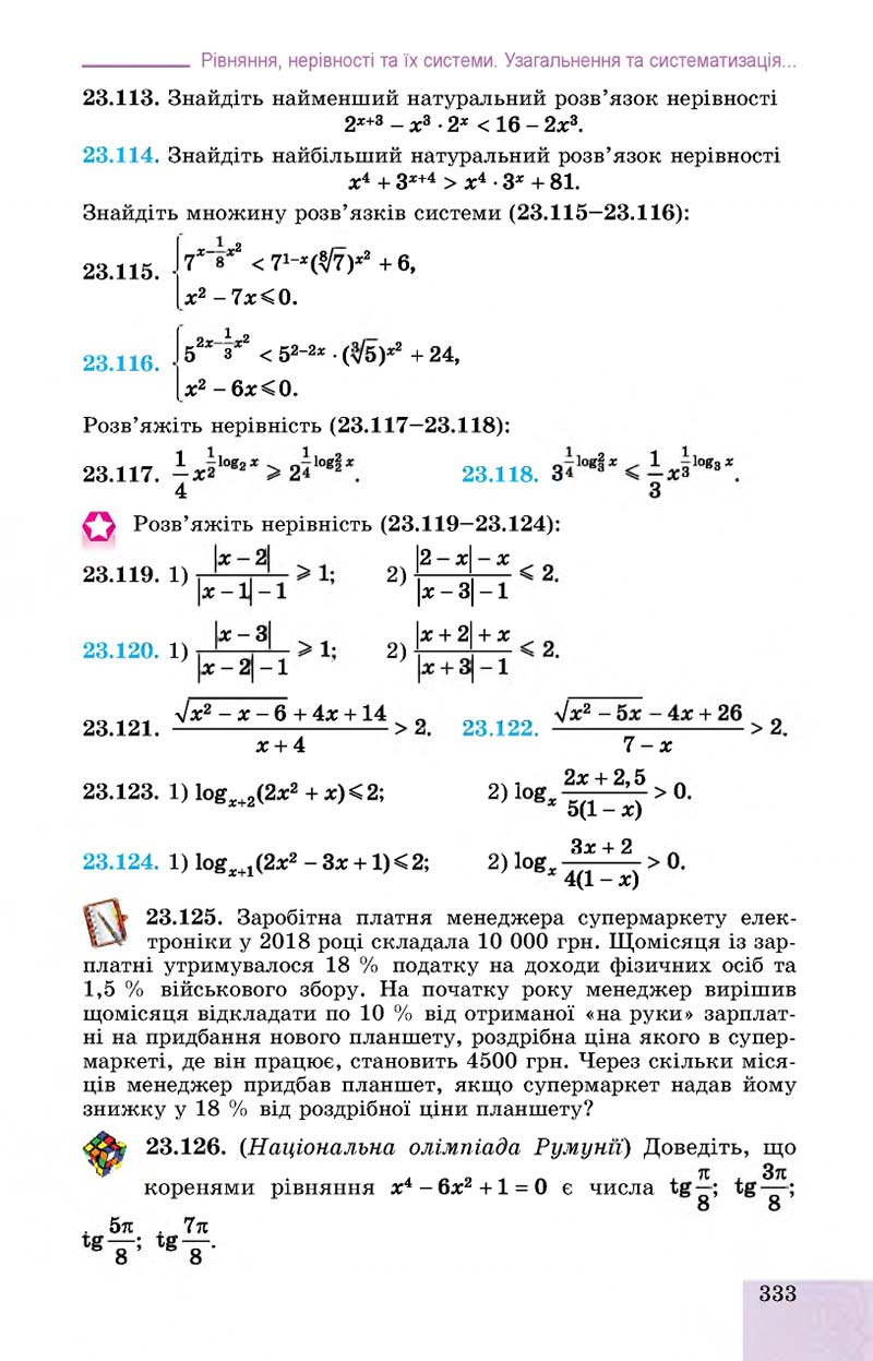 Сторінка 333 - Підручник Алгебра 11 клас О. С. Істер, О. В. Єргіна 2019 - Профільний рівень