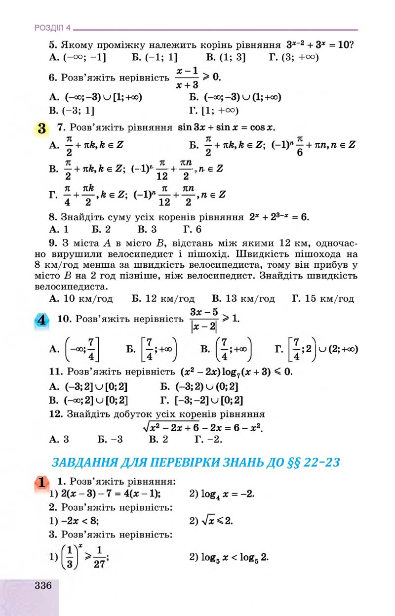 Сторінка 336 - Підручник Алгебра 11 клас О. С. Істер, О. В. Єргіна 2019 - Профільний рівень