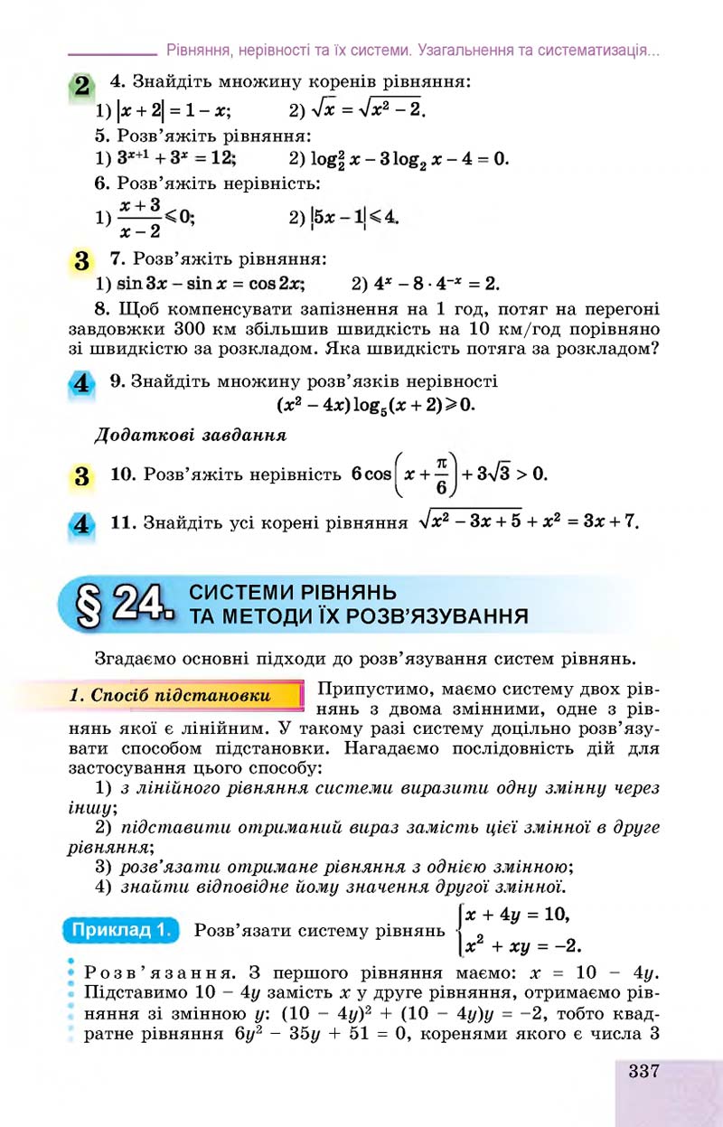 Сторінка 337 - Підручник Алгебра 11 клас О. С. Істер, О. В. Єргіна 2019 - Профільний рівень