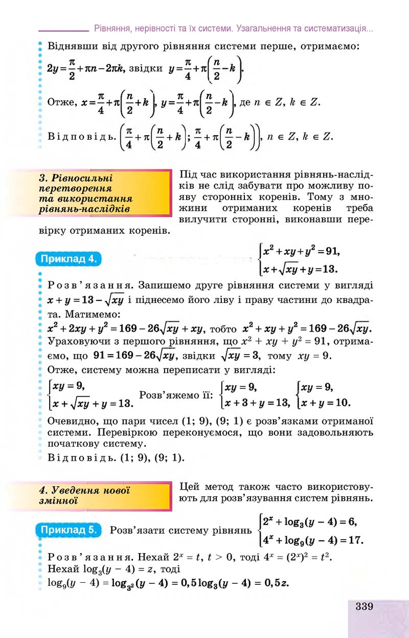 Сторінка 339 - Підручник Алгебра 11 клас О. С. Істер, О. В. Єргіна 2019 - Профільний рівень