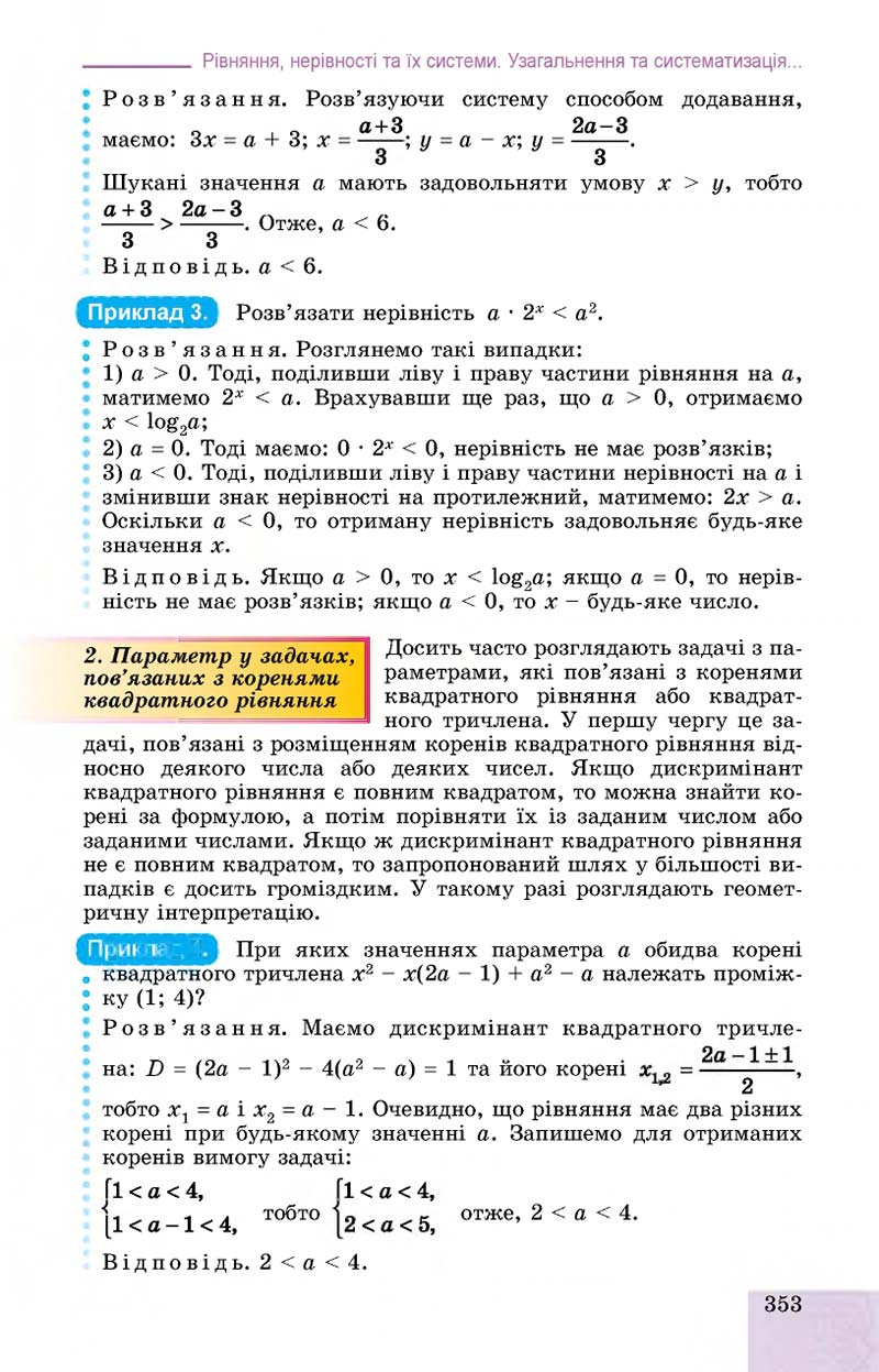 Сторінка 353 - Підручник Алгебра 11 клас О. С. Істер, О. В. Єргіна 2019 - Профільний рівень