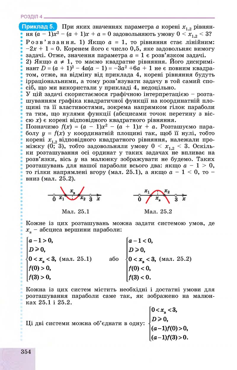 Сторінка 354 - Підручник Алгебра 11 клас О. С. Істер, О. В. Єргіна 2019 - Профільний рівень