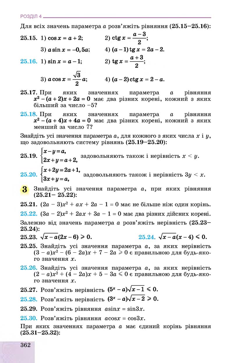Сторінка 362 - Підручник Алгебра 11 клас О. С. Істер, О. В. Єргіна 2019 - Профільний рівень