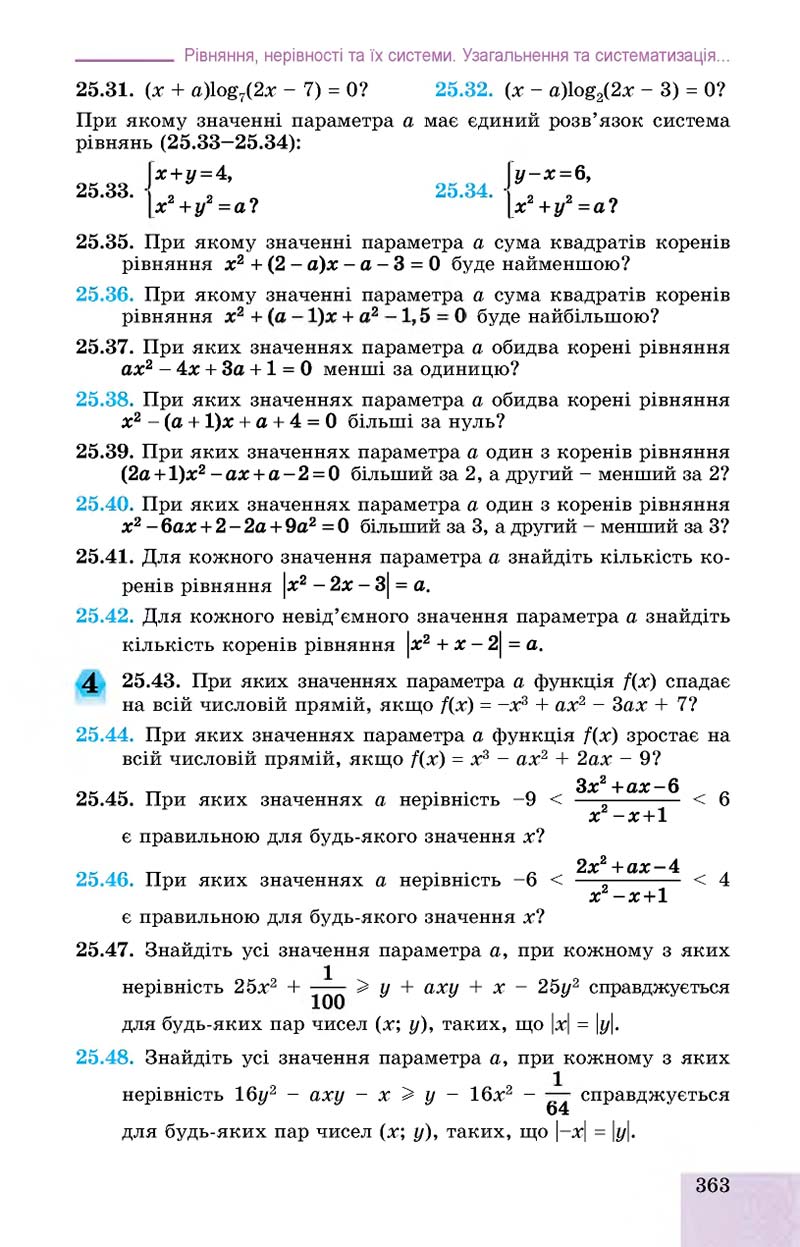 Сторінка 363 - Підручник Алгебра 11 клас О. С. Істер, О. В. Єргіна 2019 - Профільний рівень