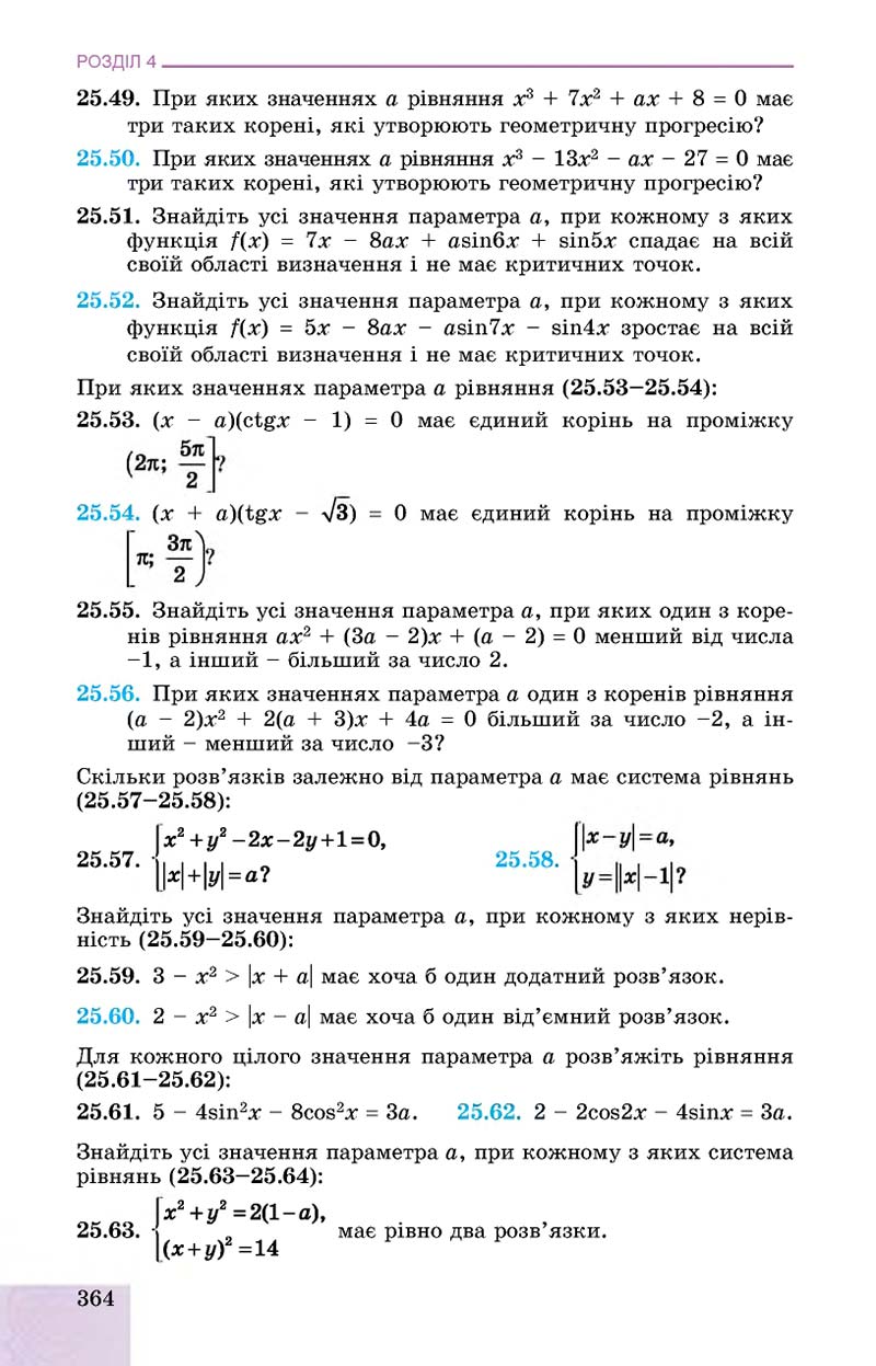 Сторінка 364 - Підручник Алгебра 11 клас О. С. Істер, О. В. Єргіна 2019 - Профільний рівень