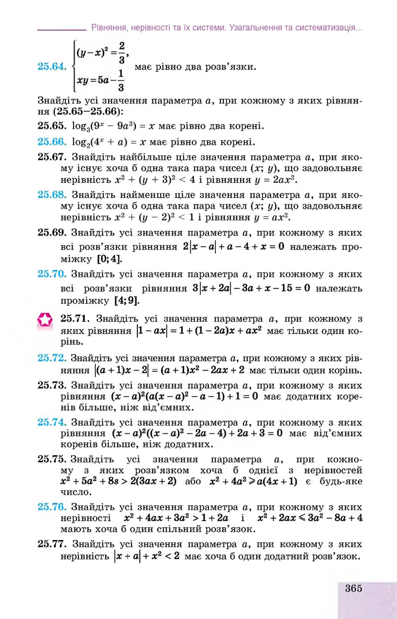 Сторінка 365 - Підручник Алгебра 11 клас О. С. Істер, О. В. Єргіна 2019 - Профільний рівень