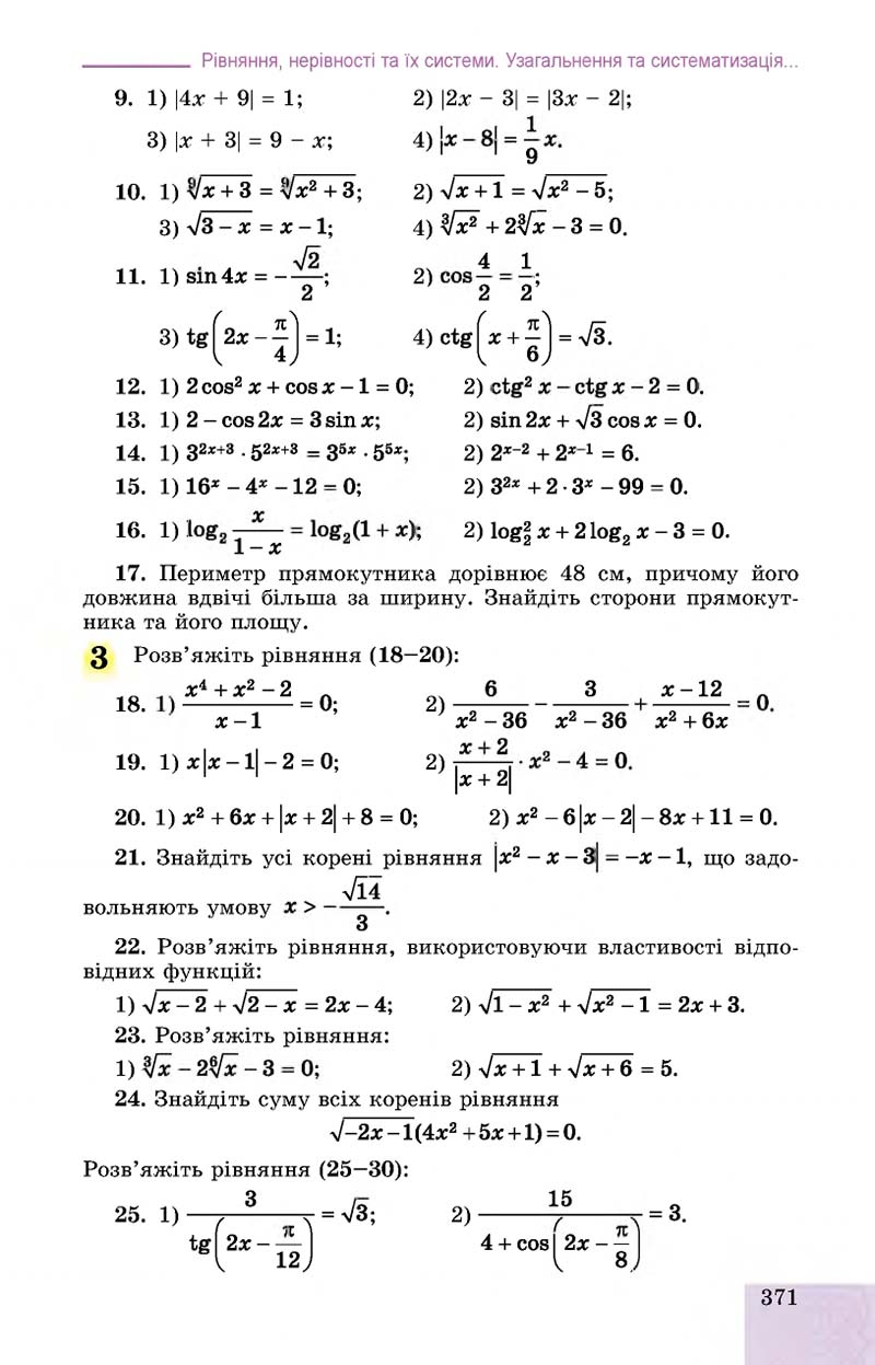 Сторінка 371 - Підручник Алгебра 11 клас О. С. Істер, О. В. Єргіна 2019 - Профільний рівень