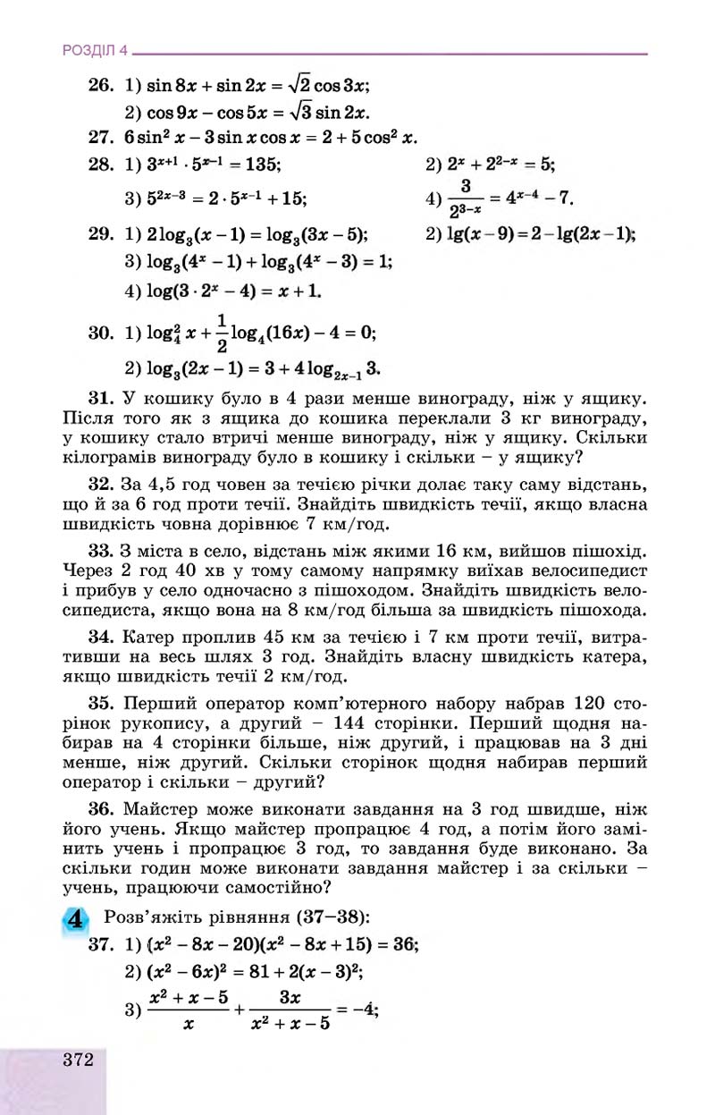 Сторінка 372 - Підручник Алгебра 11 клас О. С. Істер, О. В. Єргіна 2019 - Профільний рівень
