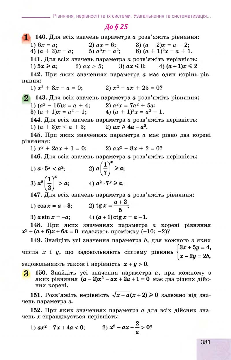 Сторінка 381 - Підручник Алгебра 11 клас О. С. Істер, О. В. Єргіна 2019 - Профільний рівень