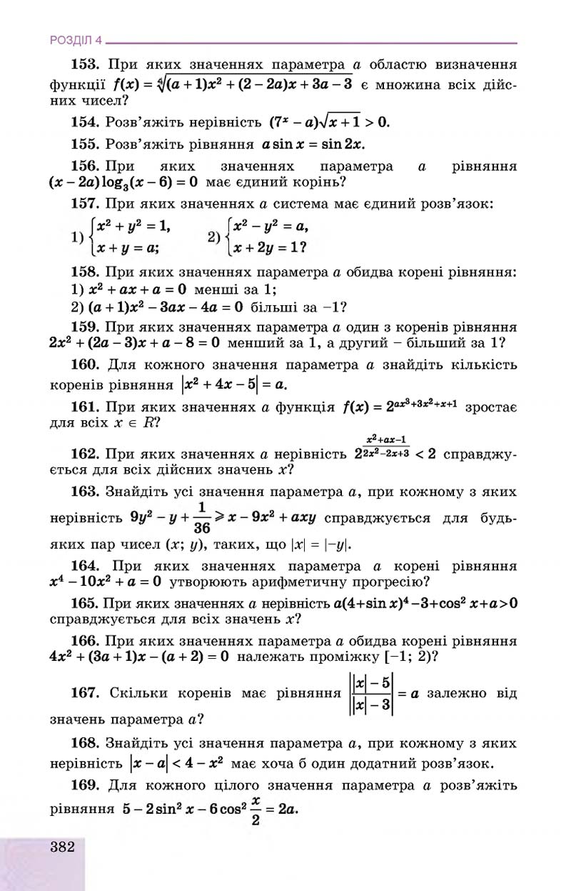 Сторінка 382 - Підручник Алгебра 11 клас О. С. Істер, О. В. Єргіна 2019 - Профільний рівень