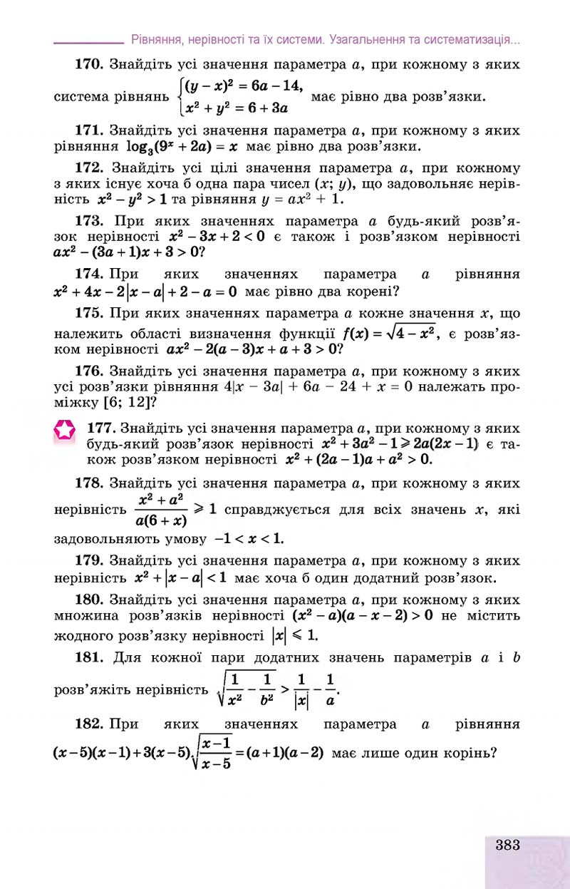 Сторінка 383 - Підручник Алгебра 11 клас О. С. Істер, О. В. Єргіна 2019 - Профільний рівень