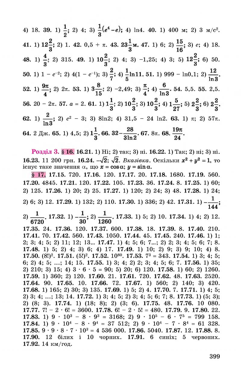 Сторінка 399 - Підручник Алгебра 11 клас О. С. Істер, О. В. Єргіна 2019 - Профільний рівень