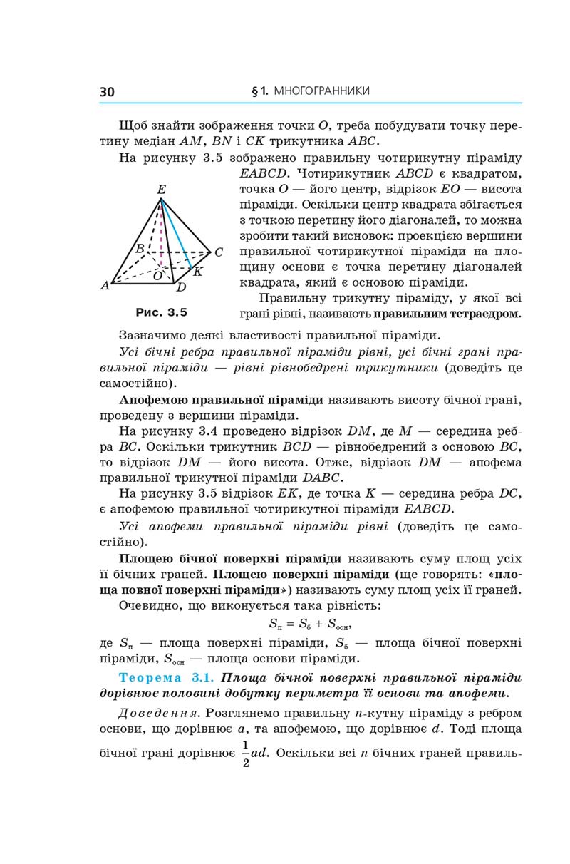 Сторінка 30 - Геометрія 11 клас А. Г. Мерзляк, Д. А. Номіровський, В. Б. Полонський, М. С. Якір (2019 рік) Поглиблений рівень вивчення