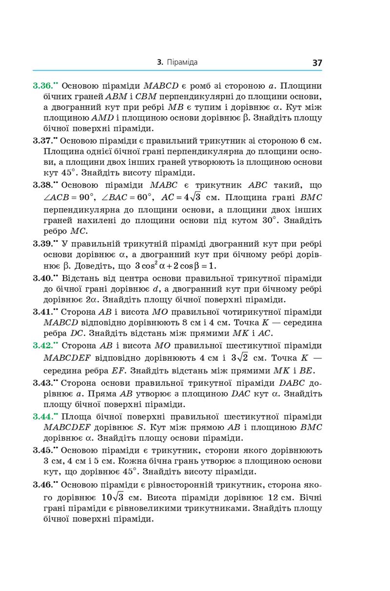 Сторінка 37 - Геометрія 11 клас А. Г. Мерзляк, Д. А. Номіровський, В. Б. Полонський, М. С. Якір (2019 рік) Поглиблений рівень вивчення