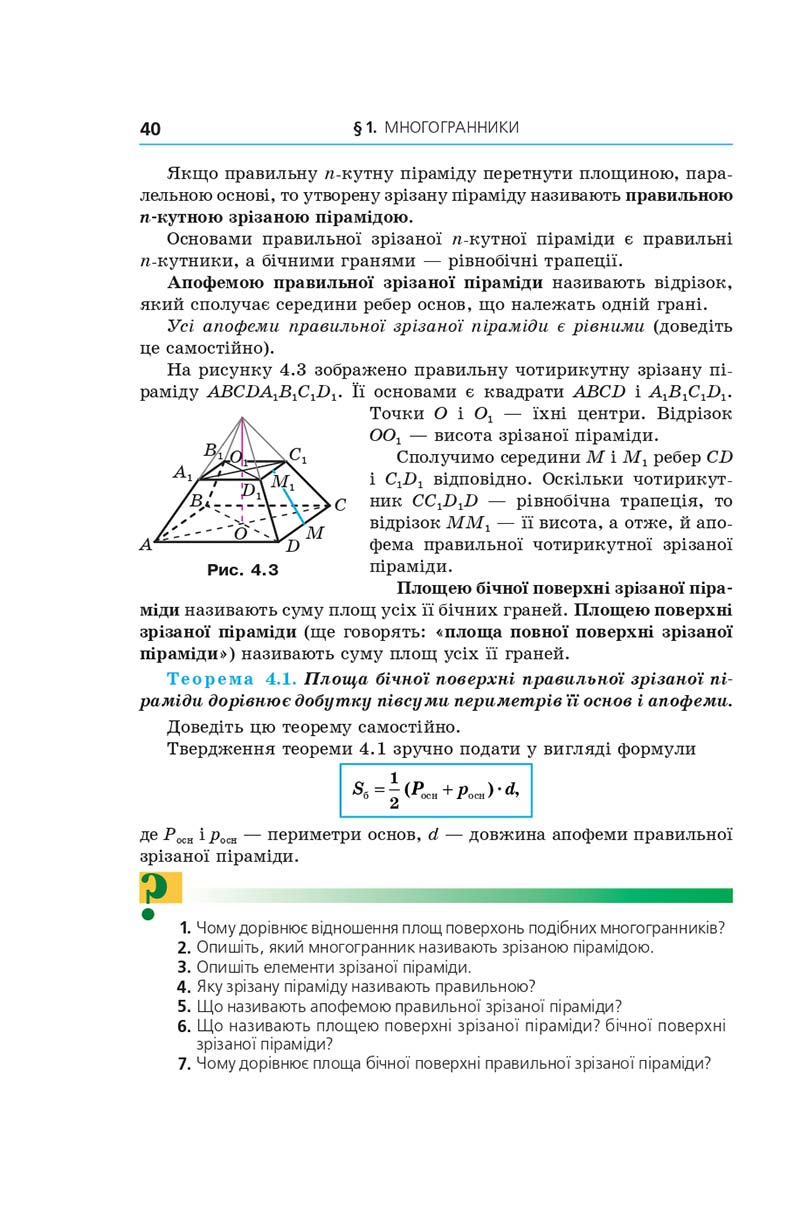 Сторінка 40 - Геометрія 11 клас А. Г. Мерзляк, Д. А. Номіровський, В. Б. Полонський, М. С. Якір (2019 рік) Поглиблений рівень вивчення