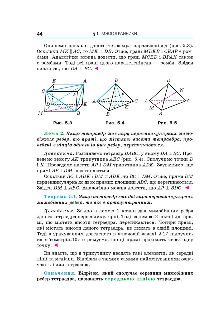 Сторінка 44 - Геометрія 11 клас А. Г. Мерзляк, Д. А. Номіровський, В. Б. Полонський, М. С. Якір (2019 рік) Поглиблений рівень вивчення