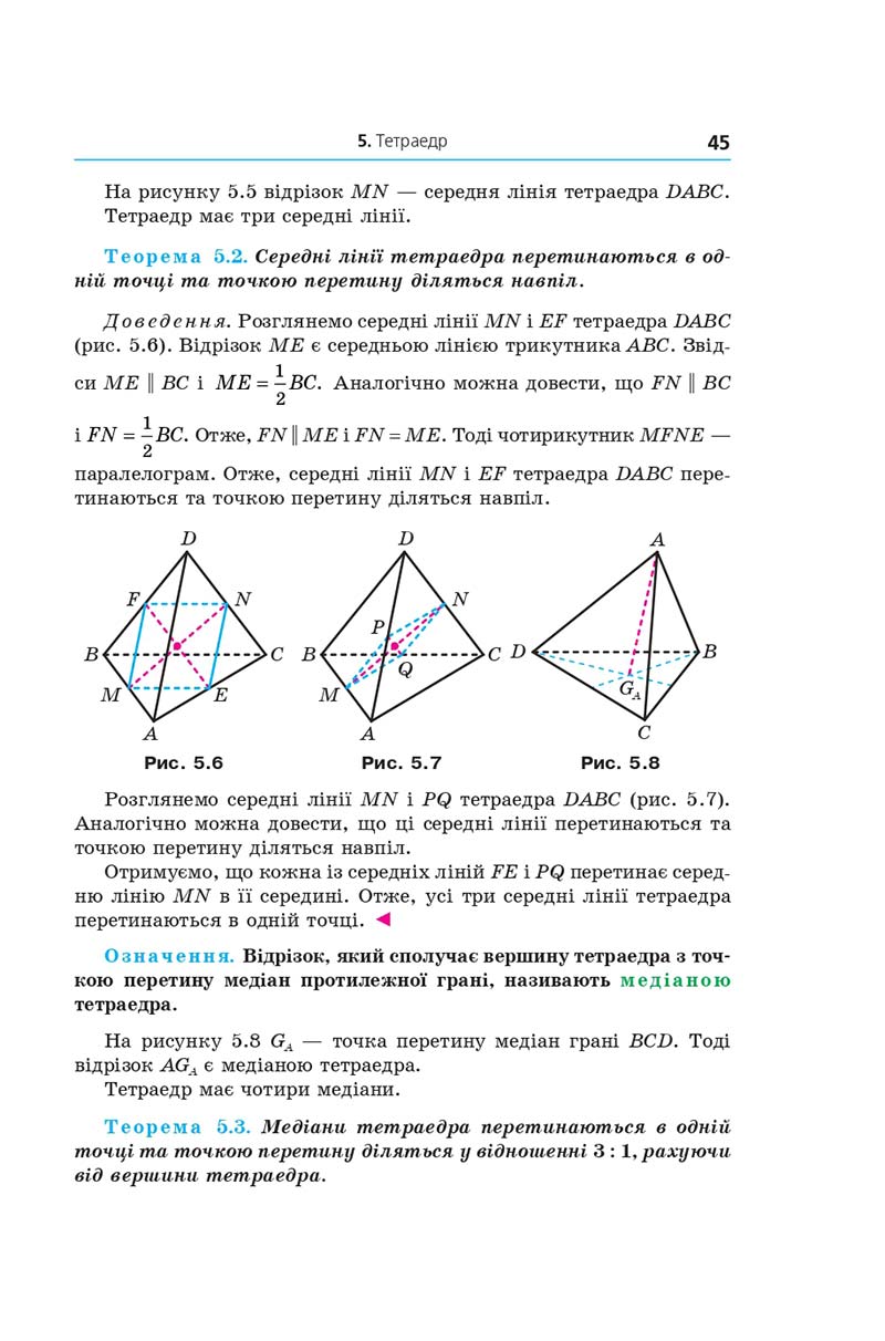Сторінка 45 - Геометрія 11 клас А. Г. Мерзляк, Д. А. Номіровський, В. Б. Полонський, М. С. Якір (2019 рік) Поглиблений рівень вивчення