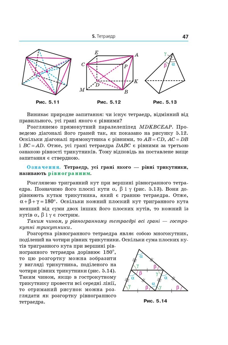 Сторінка 47 - Геометрія 11 клас А. Г. Мерзляк, Д. А. Номіровський, В. Б. Полонський, М. С. Якір (2019 рік) Поглиблений рівень вивчення