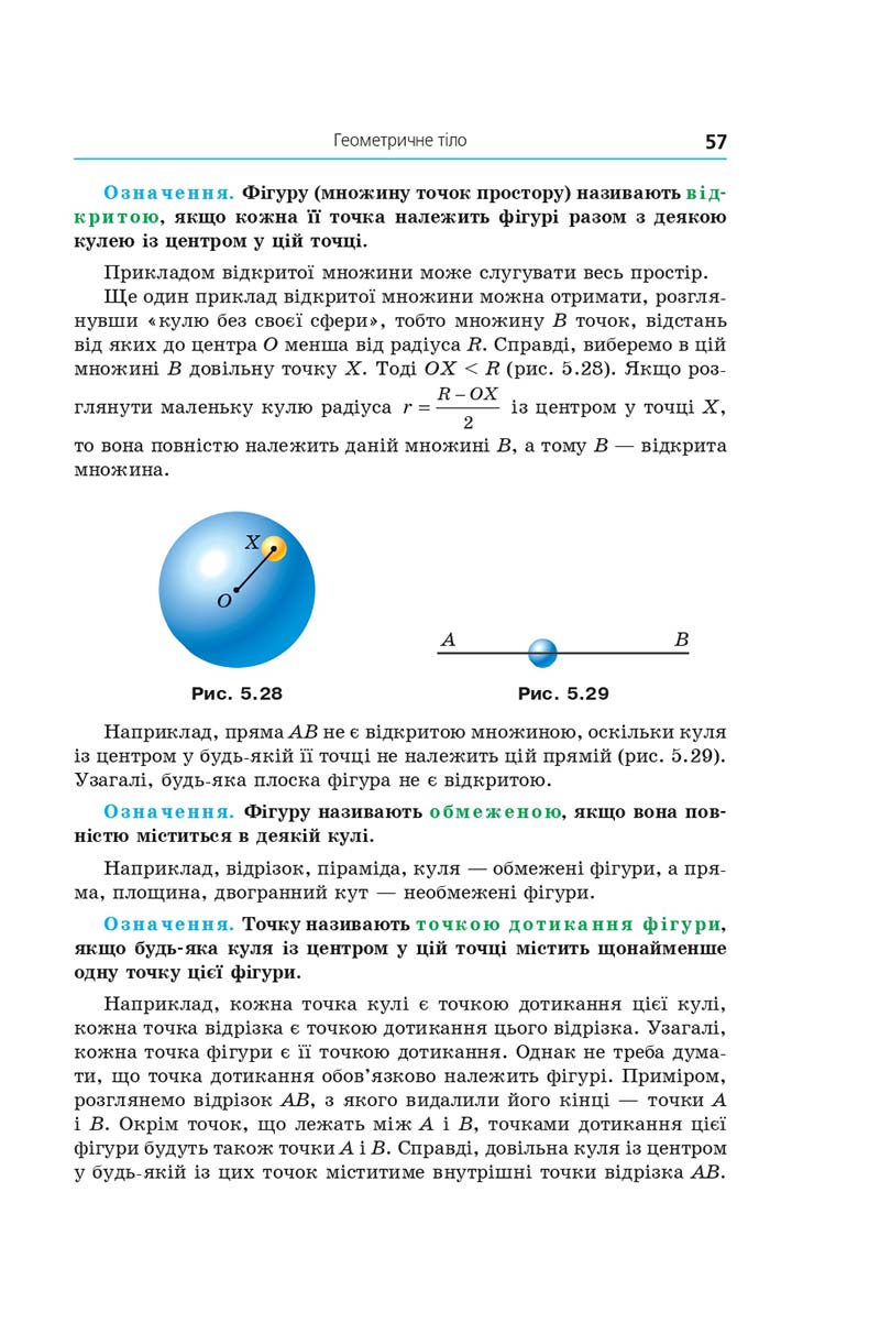 Сторінка 57 - Геометрія 11 клас А. Г. Мерзляк, Д. А. Номіровський, В. Б. Полонський, М. С. Якір (2019 рік) Поглиблений рівень вивчення